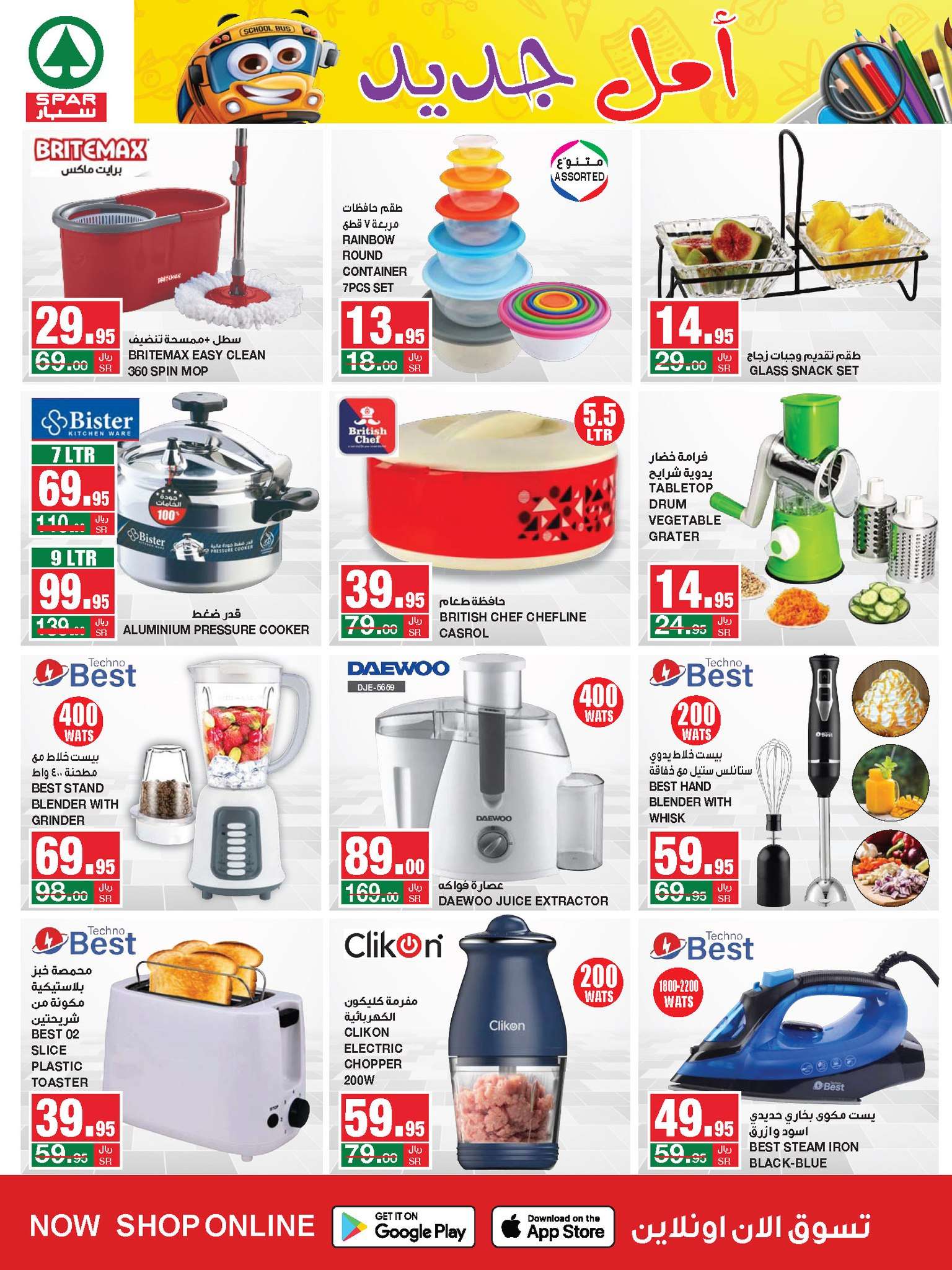 Oi0Sia - عروض سبار السعودية الأسبوعية صفحة واحدة الأربعاء 21/8/2024 | اقوي العروض