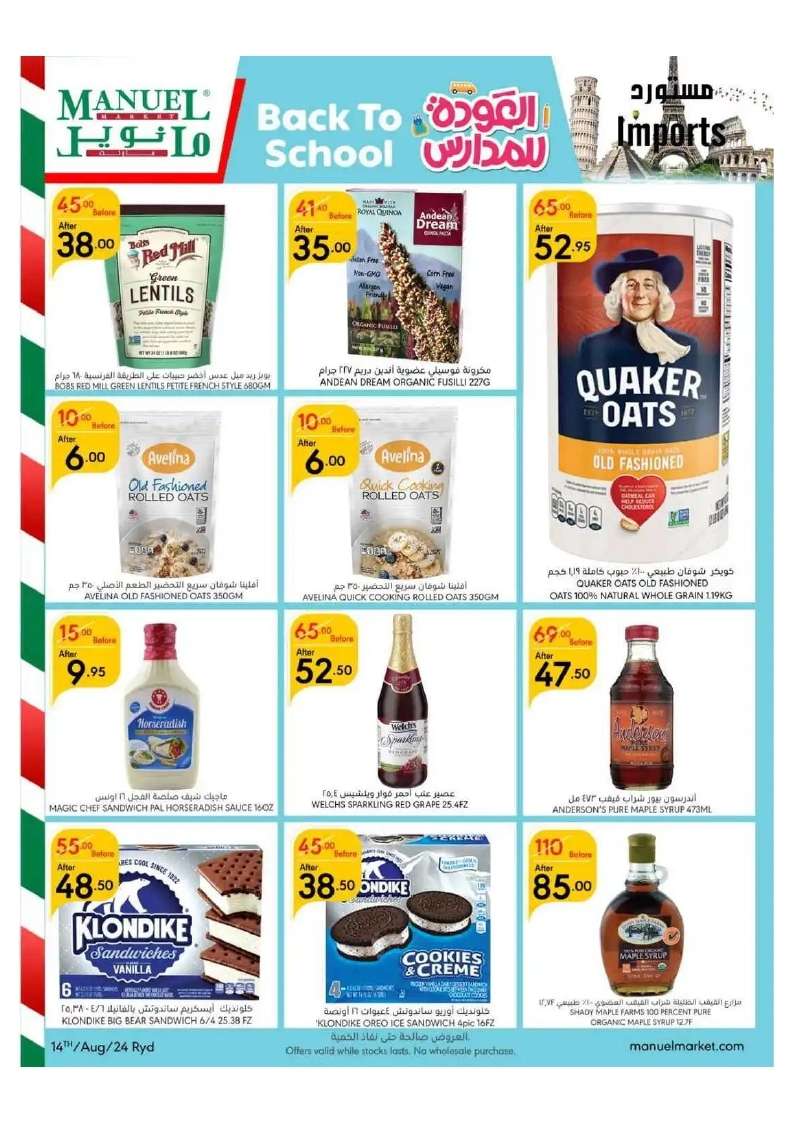 - عروض مانويل الرياض الأسبوعية صفحة واحدة الأربعاء 14-8-2024 | العودة للمدارس