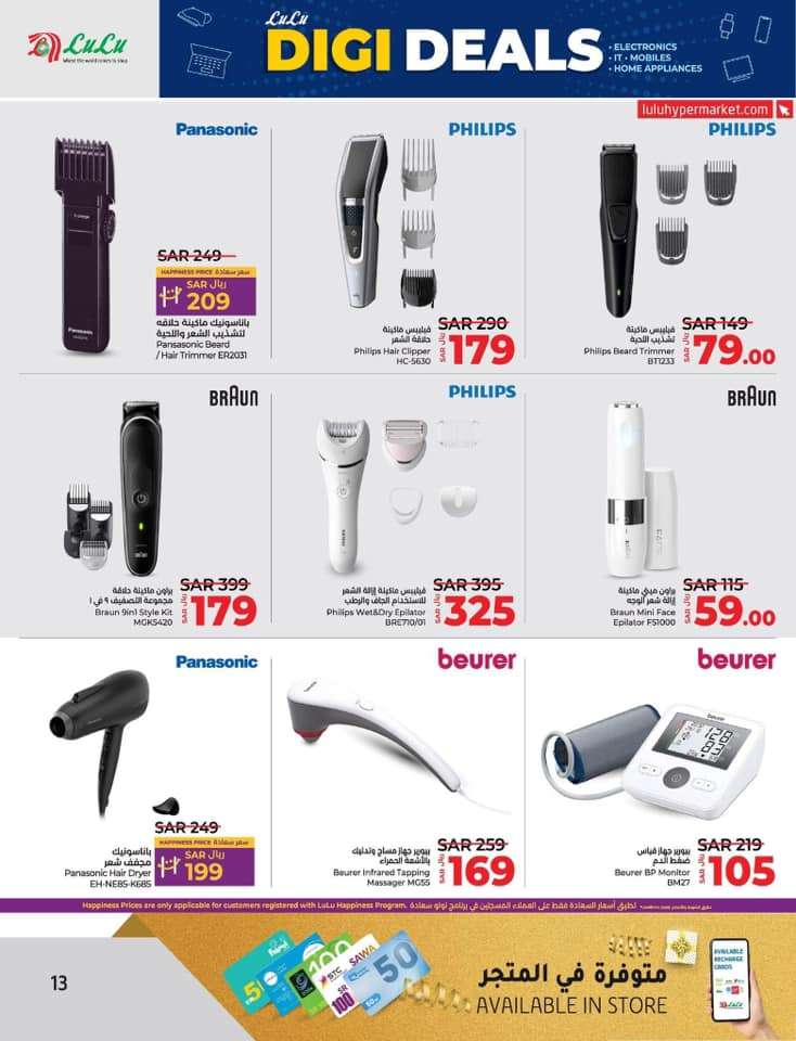 OpUWoZ - عروض لولو المنطقة الشرقية صفحة واحدة الاثنين 26/8/2024 - صفقات التكنولوجيا