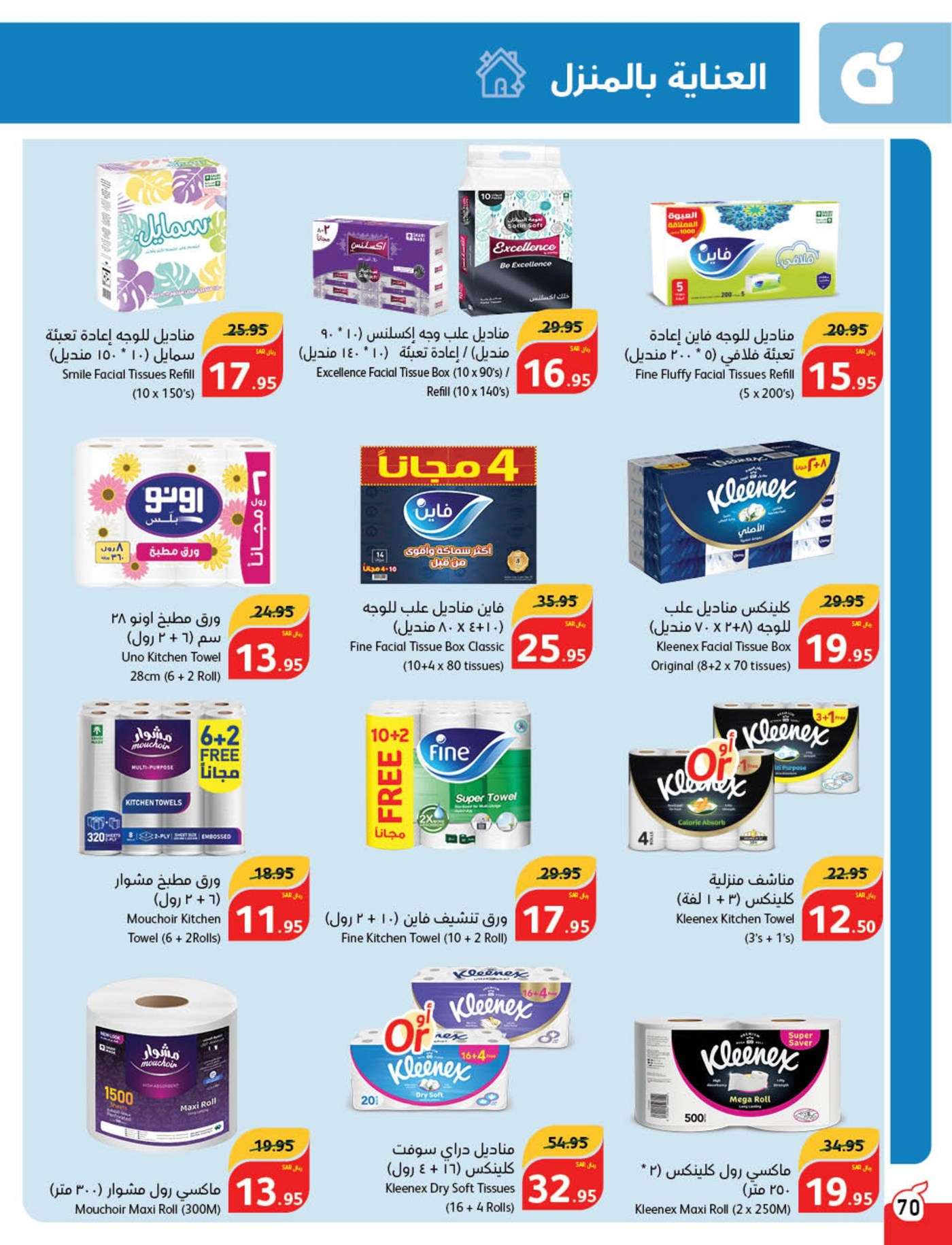 OulDX5 - عروض بنده الاسبوعية صفحة واحدة الاربعاء 21 اغسطس 2024 | العودة للمدارس