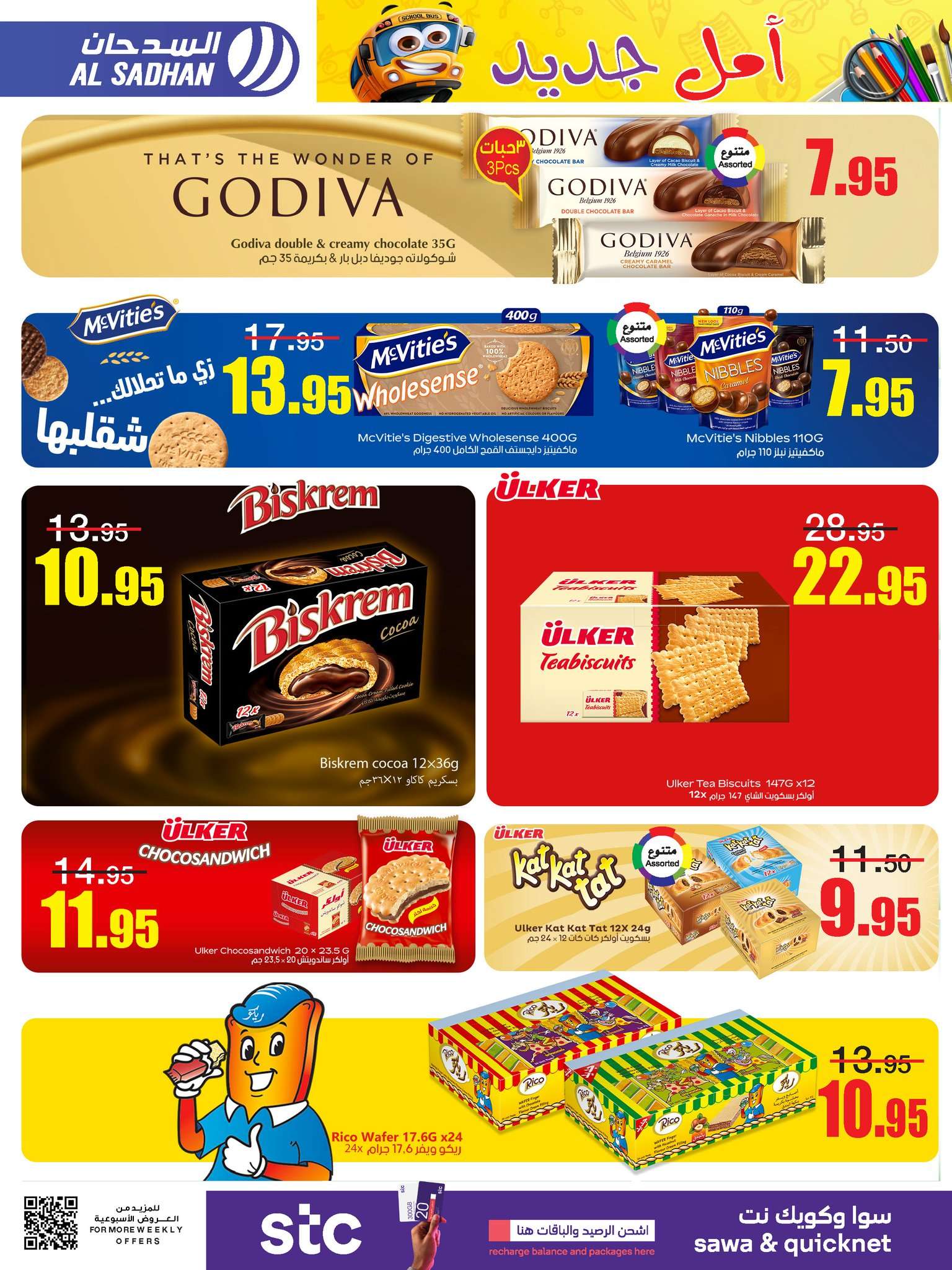 OzeCTe - عروض السدحان الأسبوعية صفحة واحدة الأربعاء 10 صفر 1446 هـ | أقوي العروض