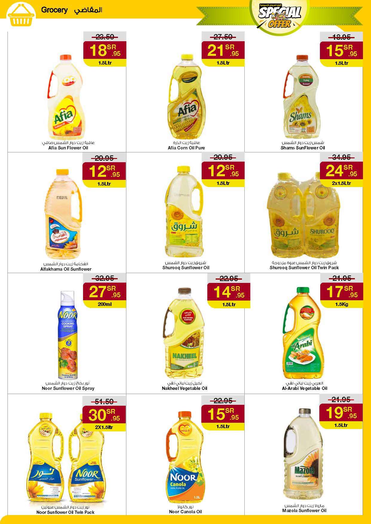 P1Ay4S - عروض سروات سوبرستور الاسبوعية صفحة واحدة الخميس 29/8/2024 | اقوي العروض