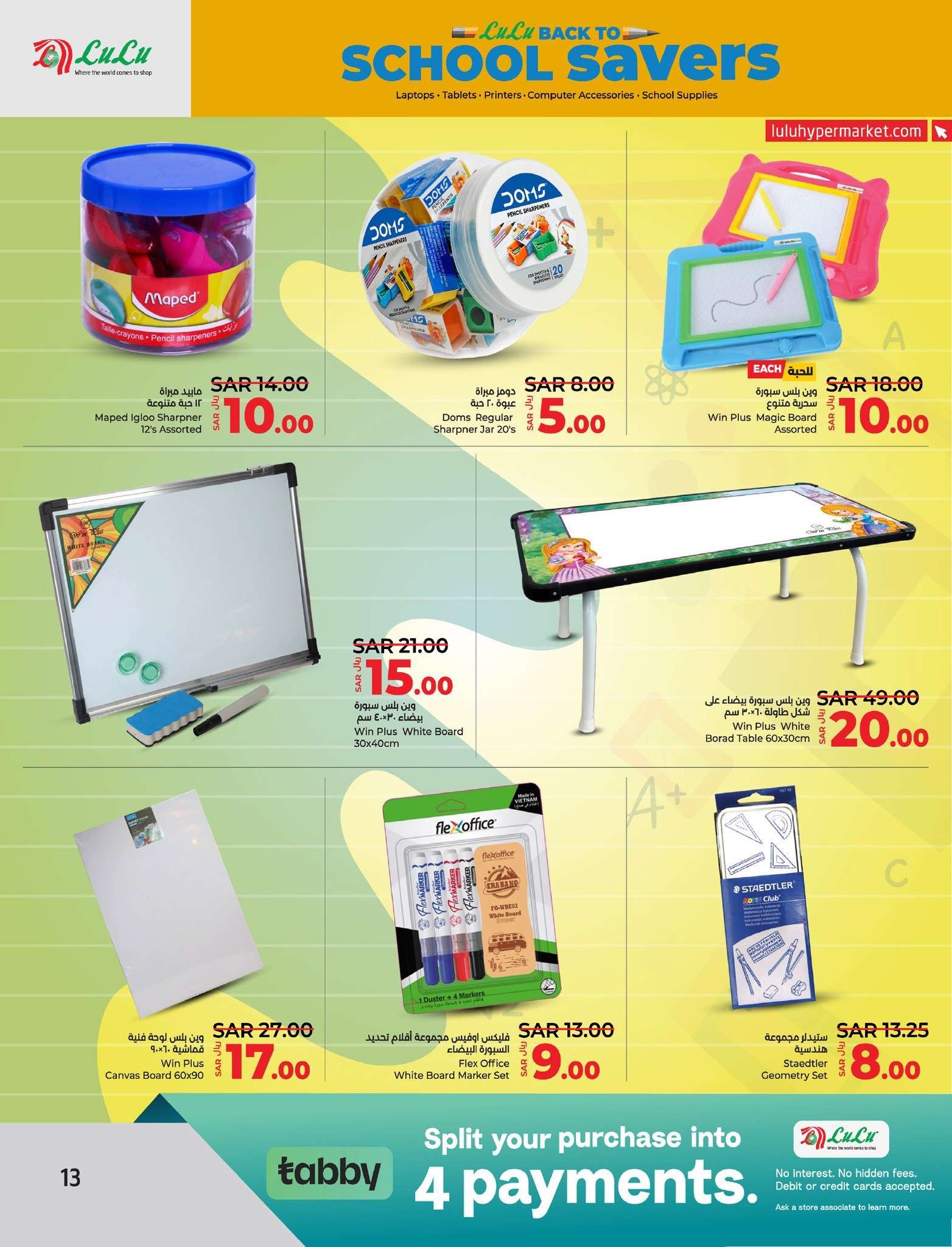 P5Qnas - عروض لولو المنطقة الشرقية صفحة واحدة الاحد 25/8/2024 | التوفيرات المدرسية