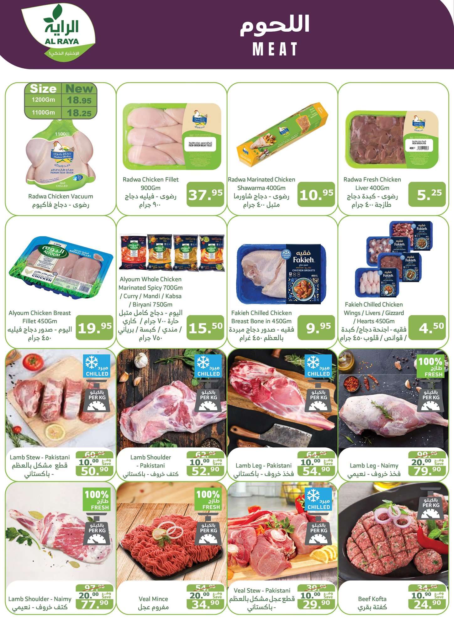 P9B0PT - عروض اسواق الراية جدة الأسبوعية صفحة واحدة الأربعاء 21 اغسطس 2024 | عروض خاصة