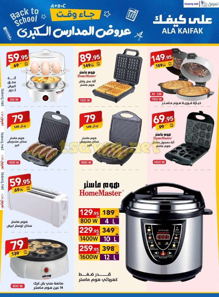 PAytfm - مجلة عروض علي كيفك السعودية صفحة واحدة السبت 24-8-2024 | عروض المدارس الكبري