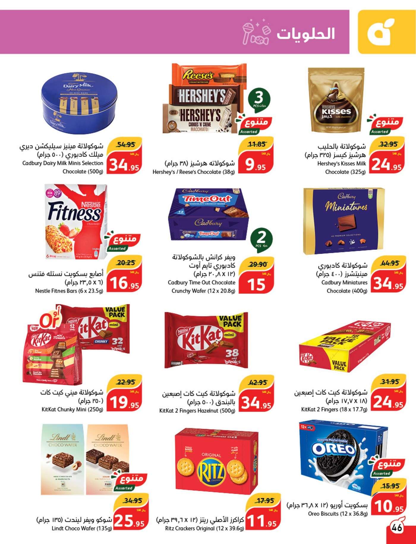 PCTosj - عروض بنده الاسبوعية صفحة واحدة الاربعاء 28/8/2024 | العودة للمدارس