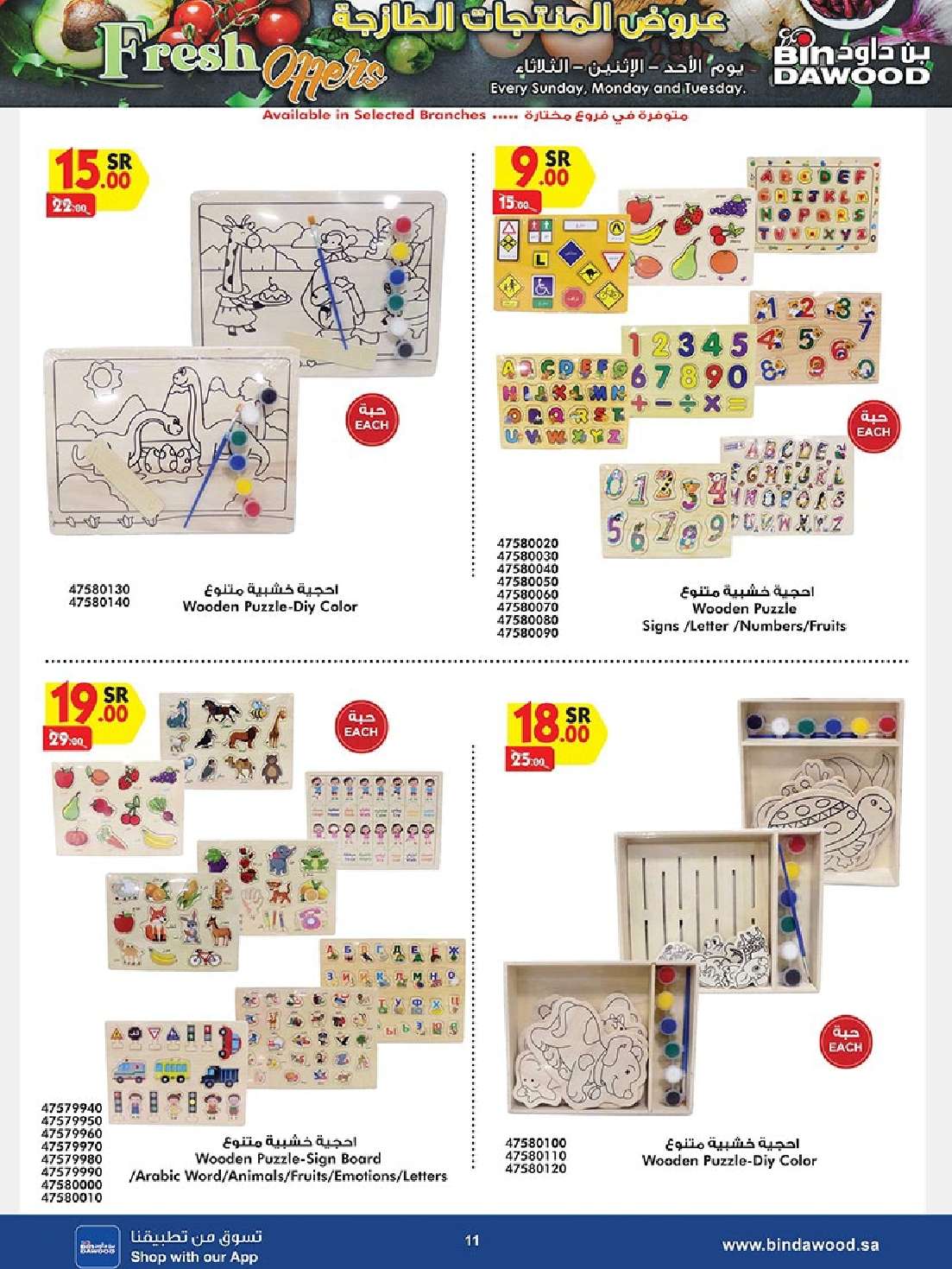 PF9E4D - عروض بن داود صفحة واحدة لفروع محددة الاثنين 19/8/2024 | العودة للمدارس