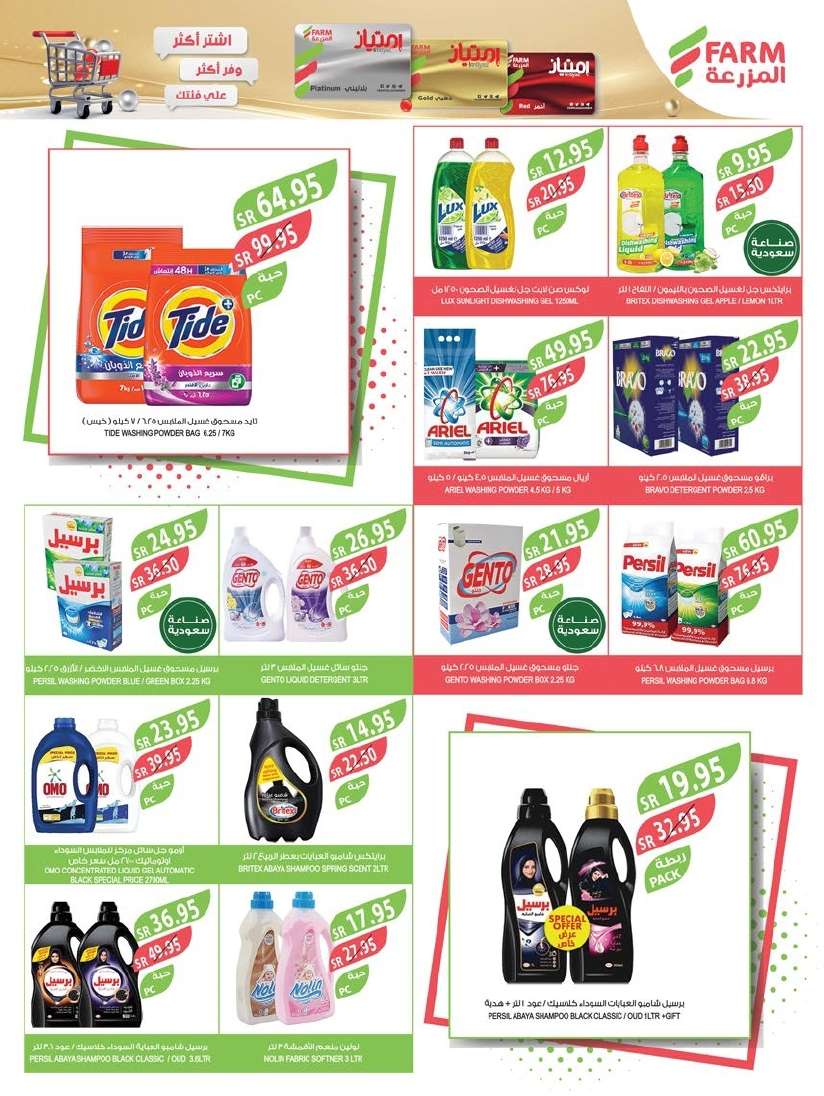 PGMjR0 - عروض أسواق المزرعة المنطقة الجنوبية الاسبوعية صفحة واحدة الأربعاء 28-8-2024 | مهرجان المنظفات