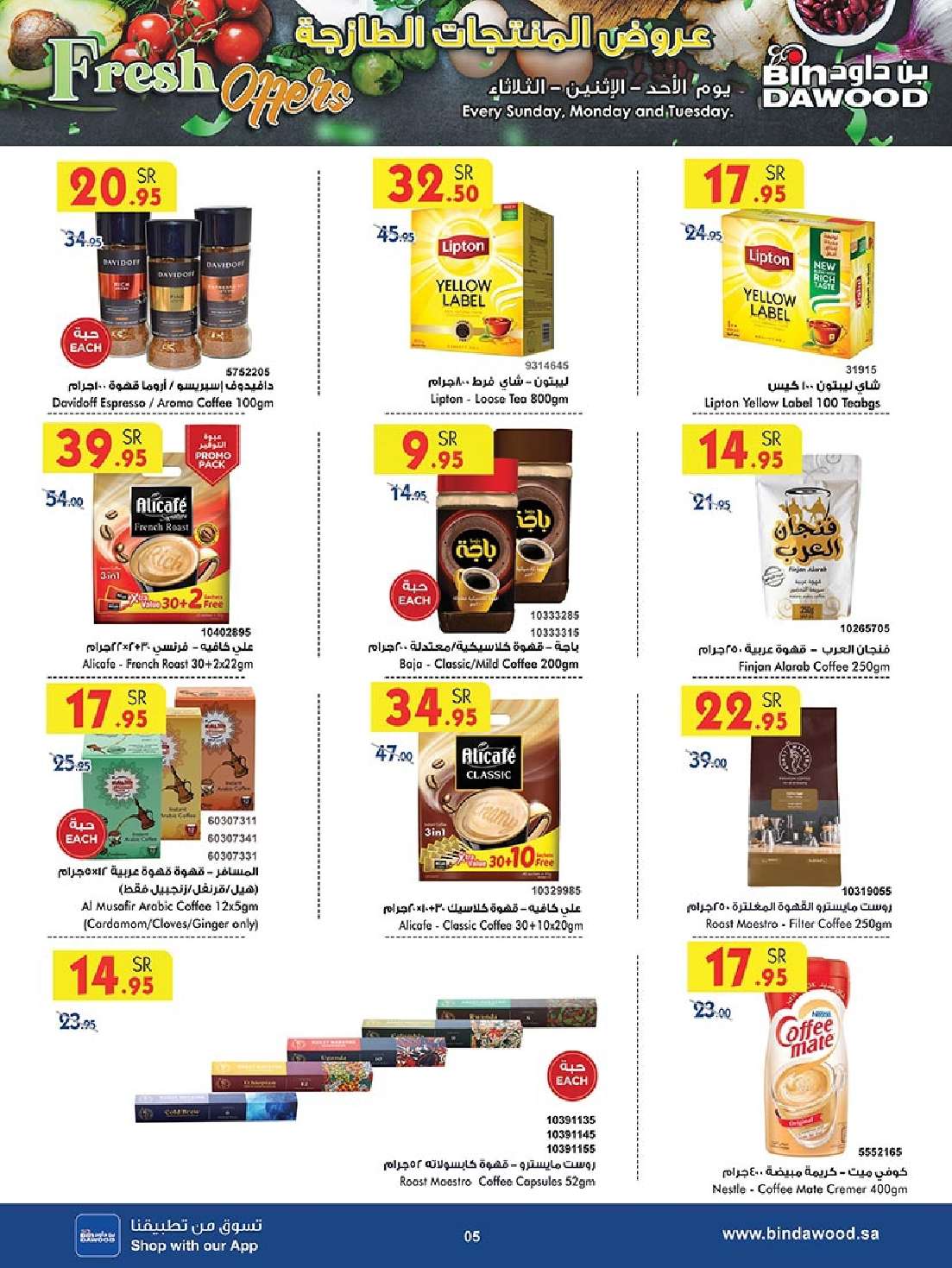 PQWRlq - عروض بن داود جدة الأسبوعية صفحة واحدة الاربعاء 28 اغسطس 2024 - العودة للمدارس