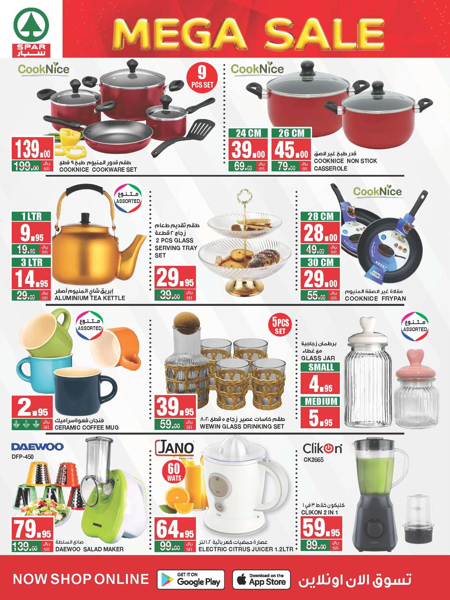 PWeFVY - عروض سبار السعودية الأسبوعية صفحة واحدة الأربعاء 28/8/2024 | التخفيضات الكبري