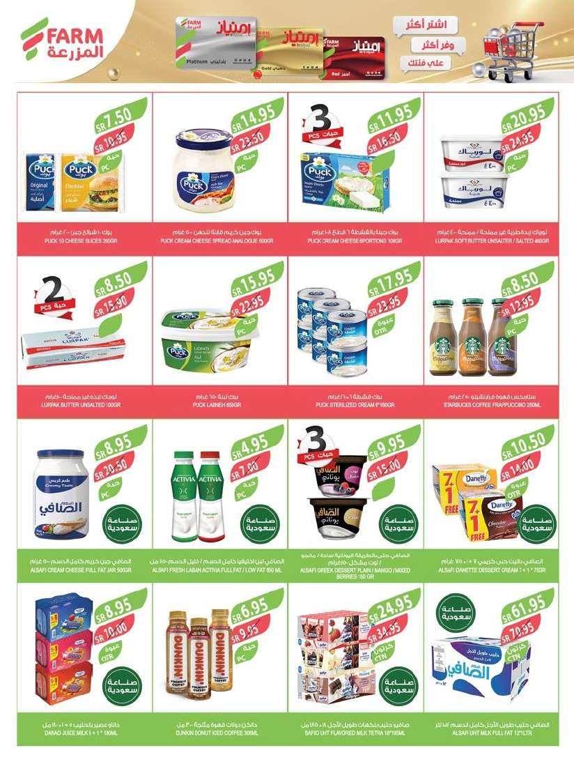 PfHkXn - عروض أسواق المزرعة المنطقة الجنوبية الاسبوعية صفحة واحدة الأربعاء 28-8-2024 | مهرجان المنظفات