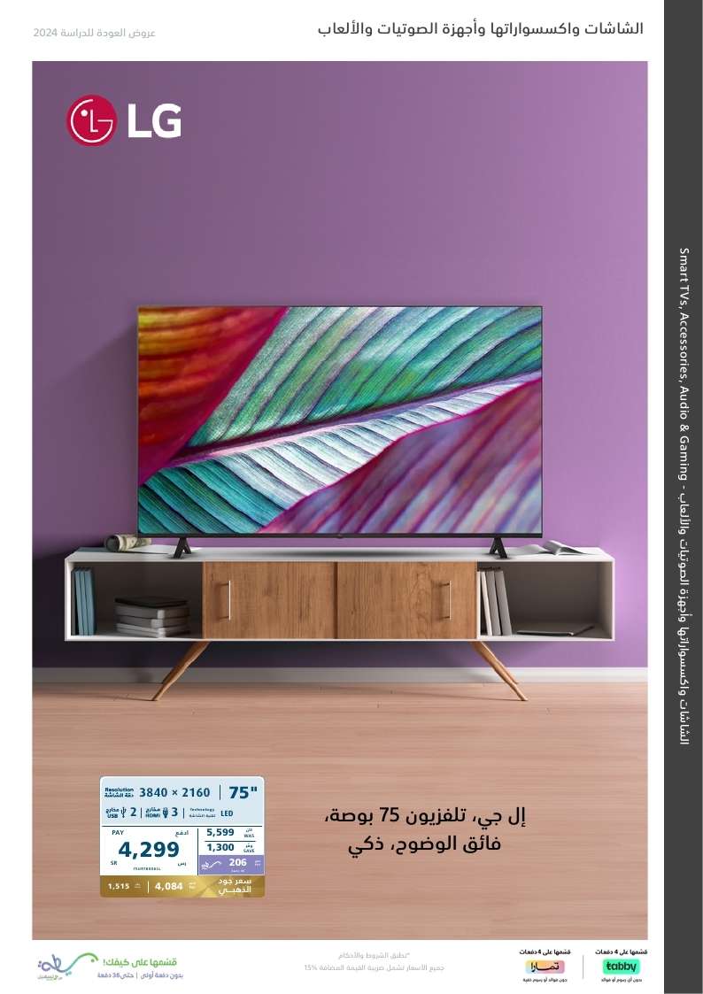 PfvkF0 - عروض اكسترا السعودية صفحة واحدة الاحد 25-8-2024 | العودة للمدارس