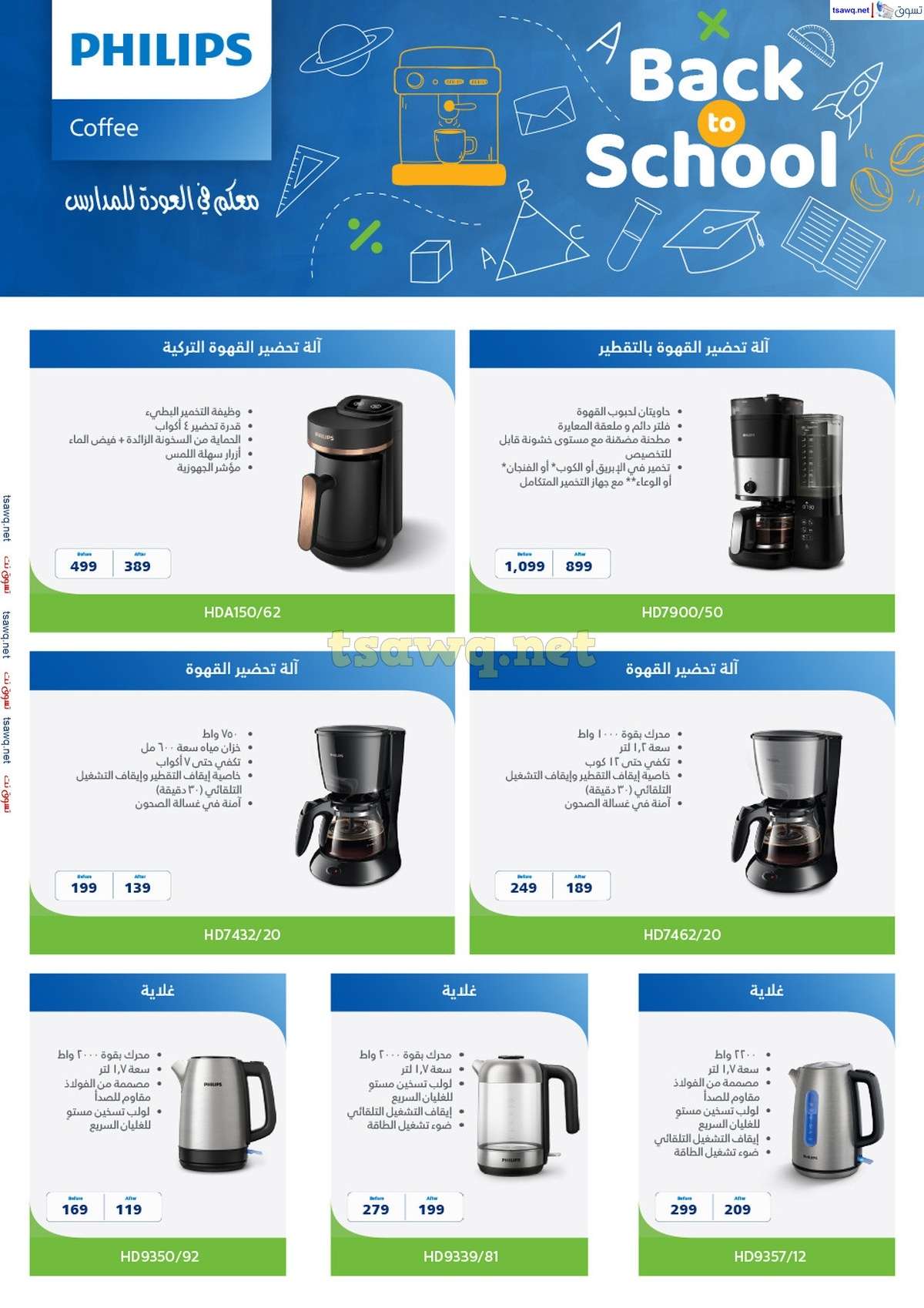 PfykpF - عروض المنيع الاسبوعية صفحة واحدة الاربعاء 21/8/2024 العودة للمدارس