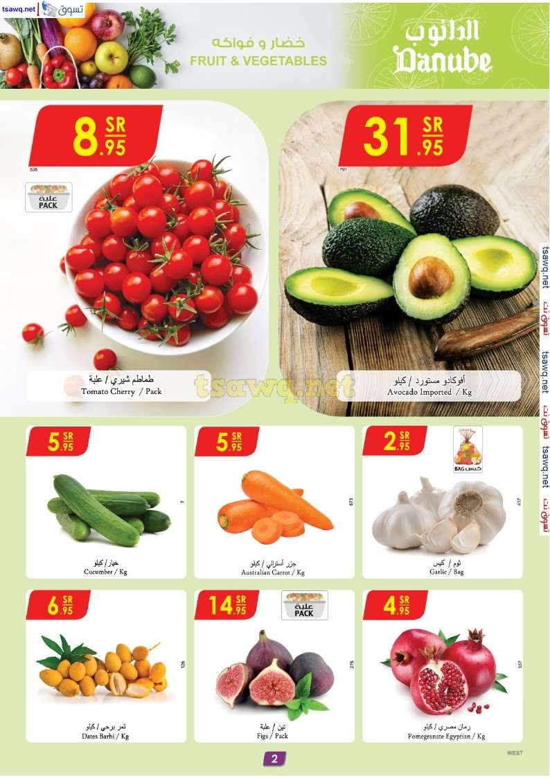 PiXe7u - عروض الدانوب جدة صفحة واحدة الخميس 29-8-2024 | العودة للمدارس