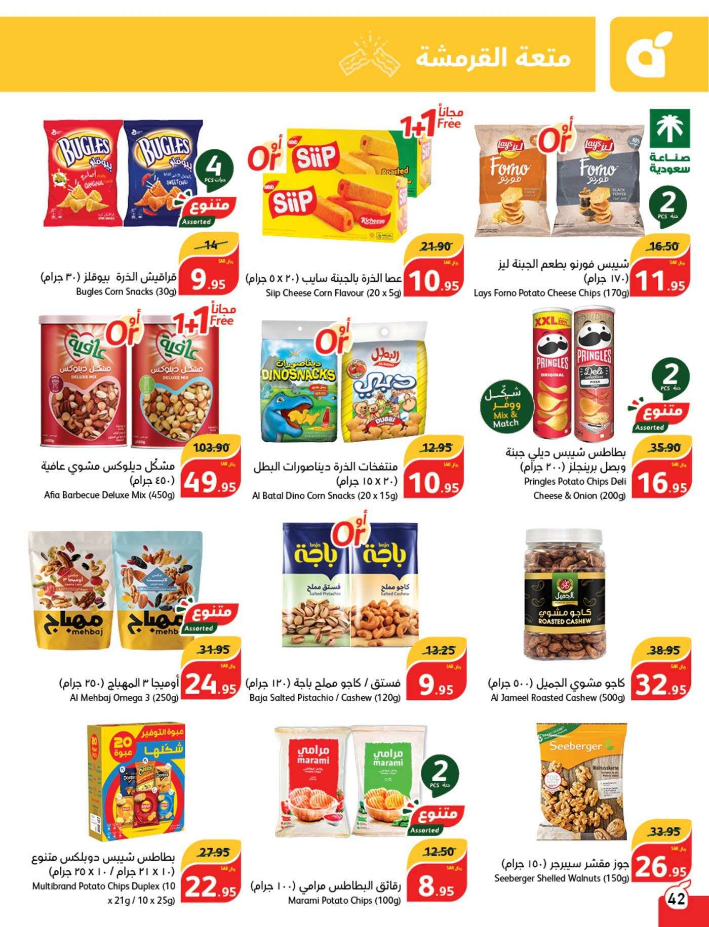 PnbU06 - عروض بنده الاسبوعية صفحة واحدة الاربعاء 28/8/2024 | العودة للمدارس