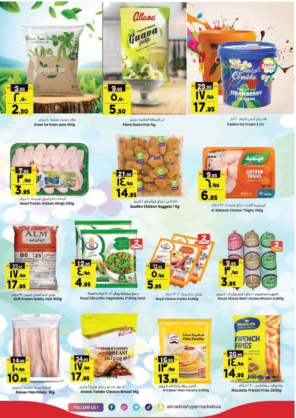 Po8zhD - عروض المدينة هايبر ماركت الاسبوعية صفحة واحدة الاربعاء 21 اغسطس 2024 | تسوق اكثر و ادخر اكثر