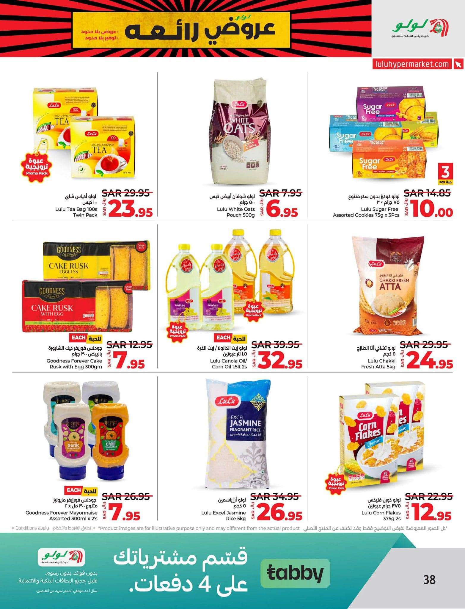 Pp4IE8 - عروض لولو المنطقة الشرقية الأسبوعية صفحة واحدة الجمعة 26 صفر 1446هـ | عروض التوفير