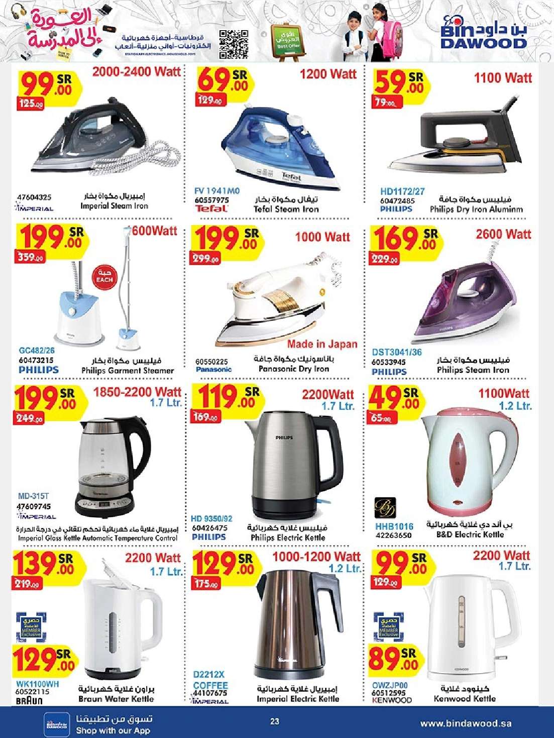 PqEOLh - عروض بن داود صفحة واحدة لفروع محددة الاثنين 19/8/2024 | العودة للمدارس