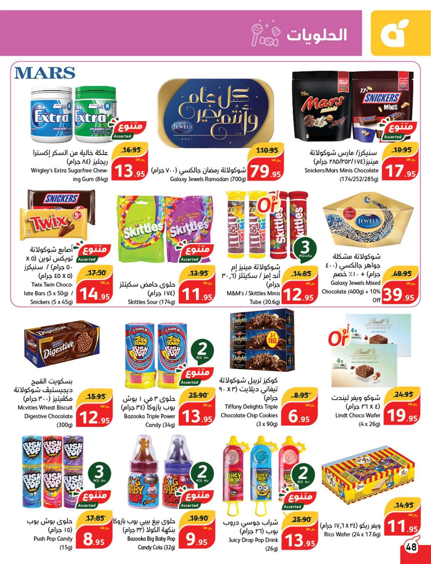 PqbHsL - عروض بنده الاسبوعية صفحة واحدة الاربعاء 28/8/2024 | العودة للمدارس