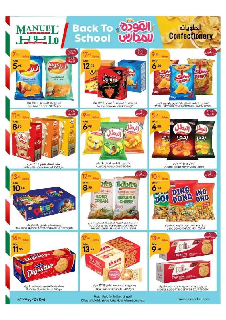 Pr11IN - عروض مانويل الرياض الأسبوعية صفحة واحدة الأربعاء 14-8-2024 | العودة للمدارس