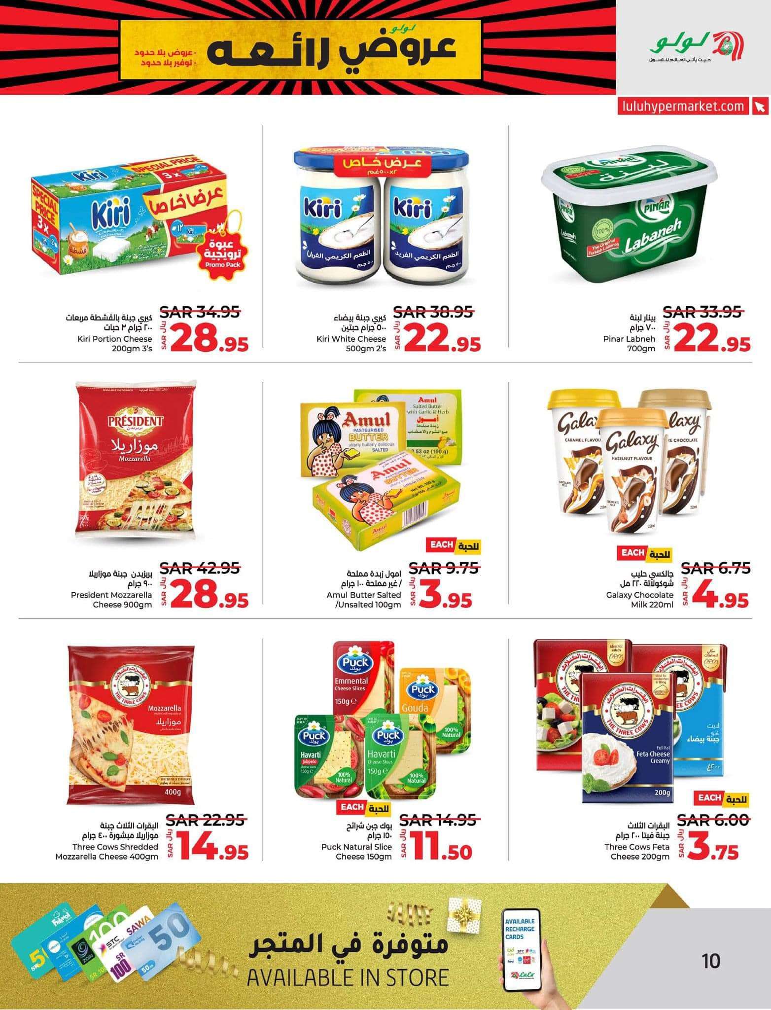 - عروض لولو المنطقة الشرقية الأسبوعية صفحة واحدة الجمعة 26 صفر 1446هـ | عروض التوفير