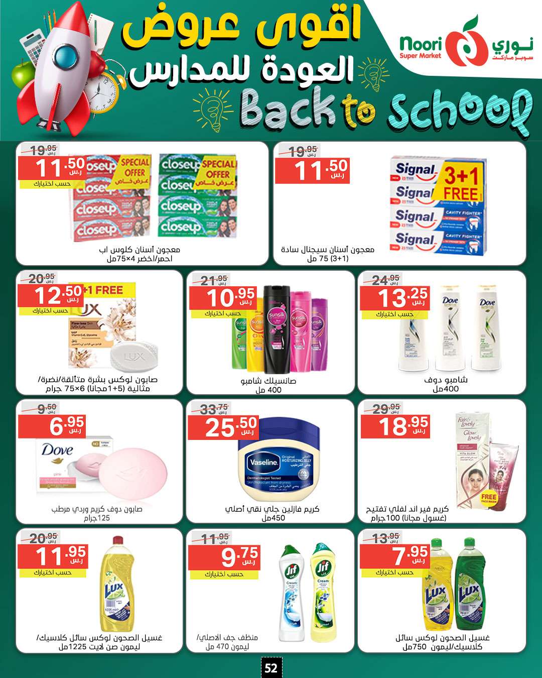 PwZoSQ - عروض نوري هايبر ماركت الاسبوعية صفحة واحدة الاثنين 26/8/2024 | العودة للمدارس