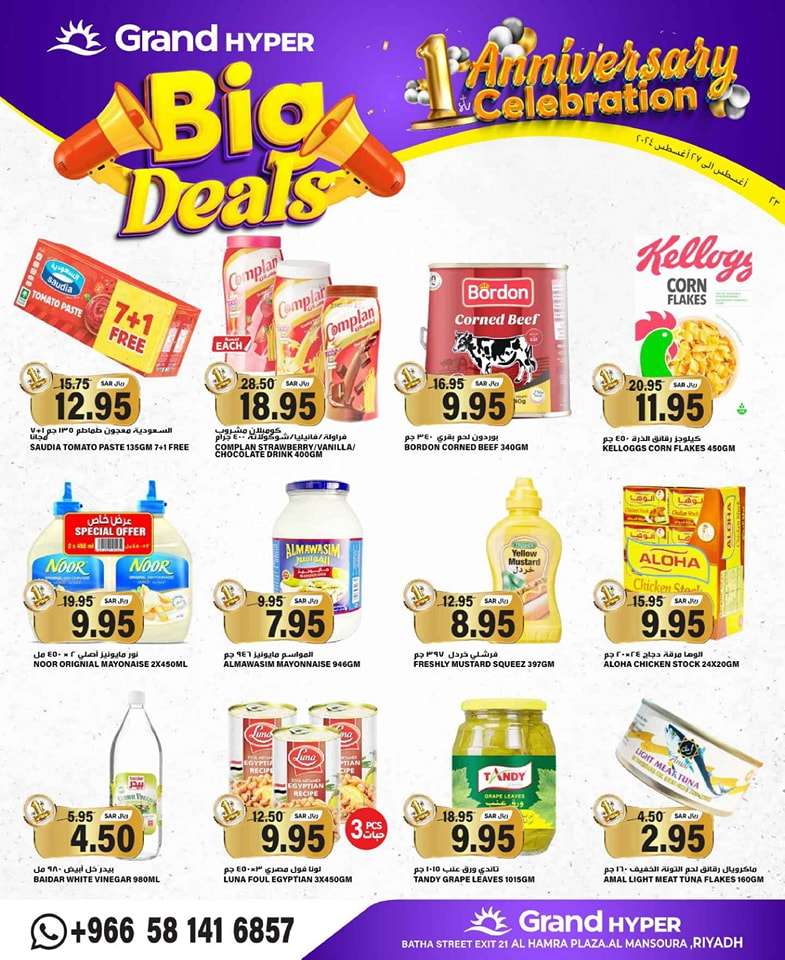 Py4JUZ - عروض جراند هايبر الرياض الطازج صفحة واحدة الجمعة 23 اغسطس 2024 اقل الاسعار