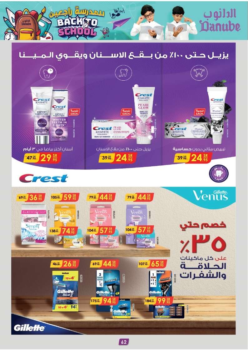 PzFumj - عروض الدانوب جدة صفحة واحدة الأربعاء 21 اغسطس 2024 | العودة للمدارس