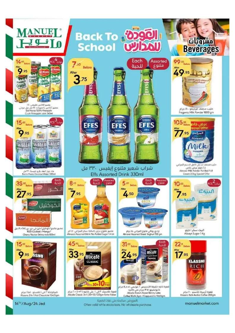 Q1TThD - عروض مانويل جدة الأسبوعية صفحة واحدة الأربعاء 14 اغسطس 2024 أقوي العروض