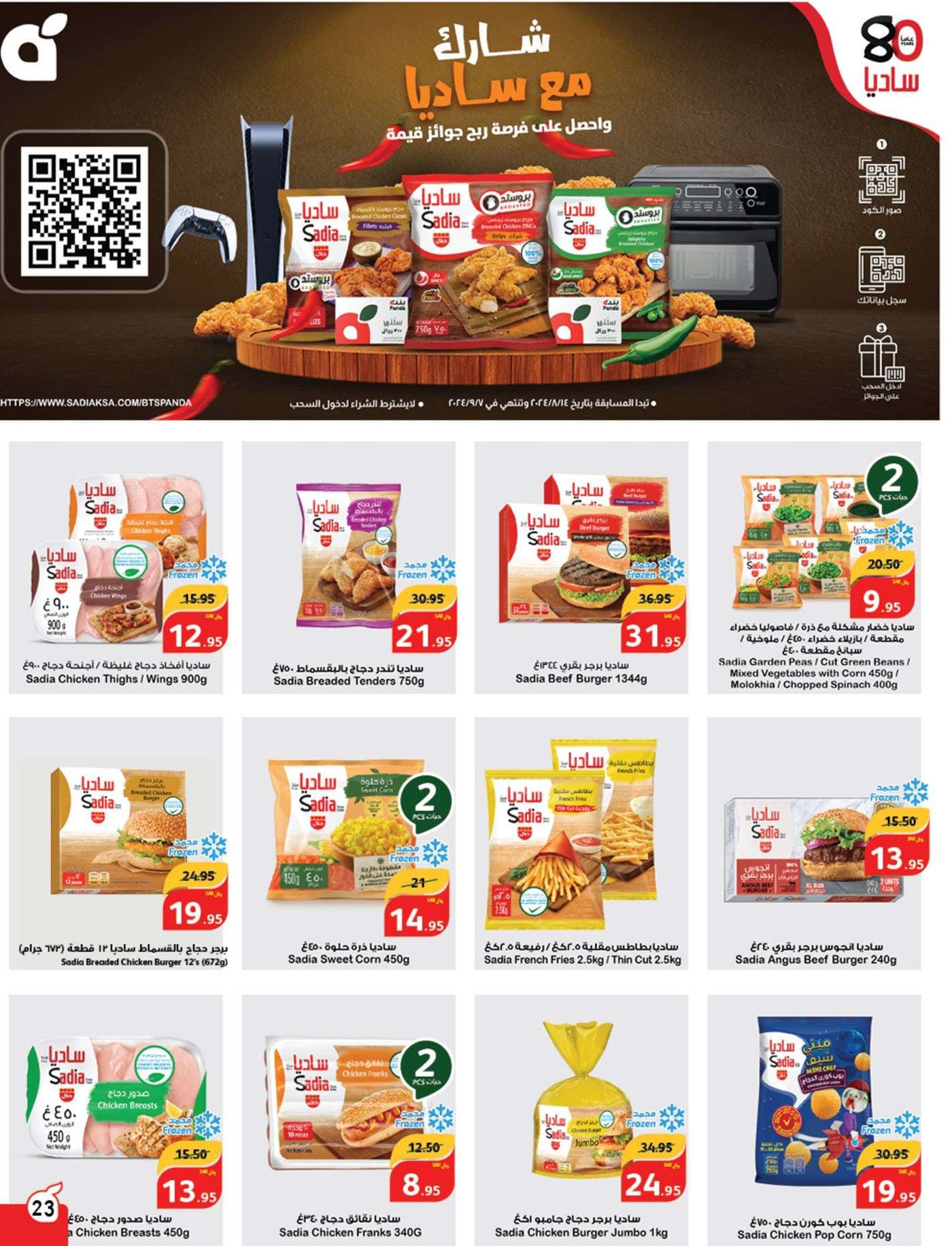 Q5gGIy - عروض بنده الاسبوعية صفحة واحدة الاربعاء 28/8/2024 | العودة للمدارس