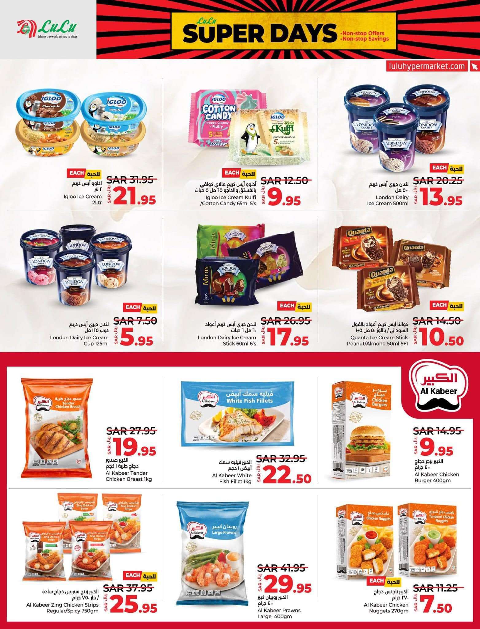 Q8MfkW - عروض لولو المنطقة الشرقية الأسبوعية صفحة واحدة الجمعة 26 صفر 1446هـ | عروض التوفير