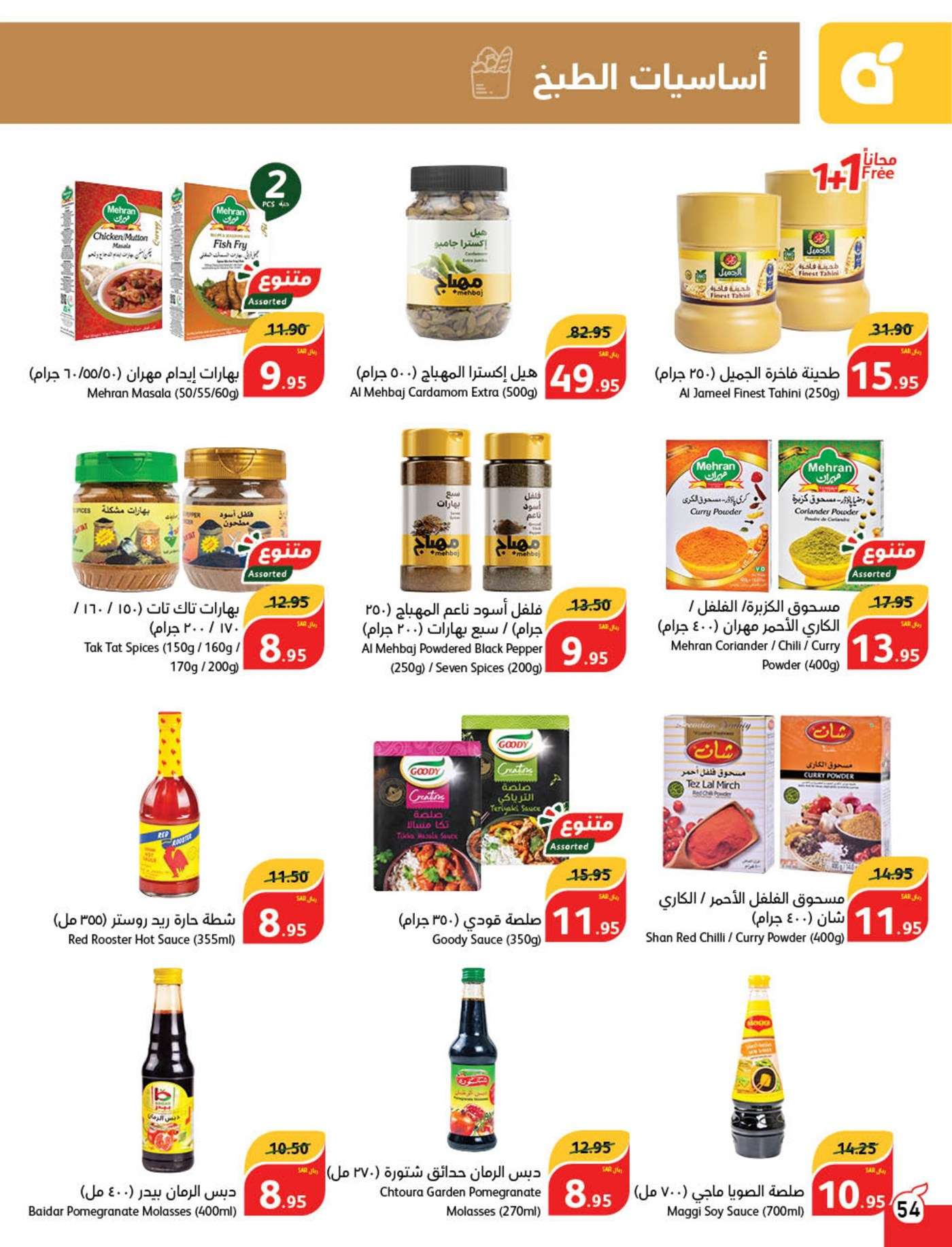 QDfkOg - عروض بنده الاسبوعية صفحة واحدة الاربعاء 21 اغسطس 2024 | العودة للمدارس