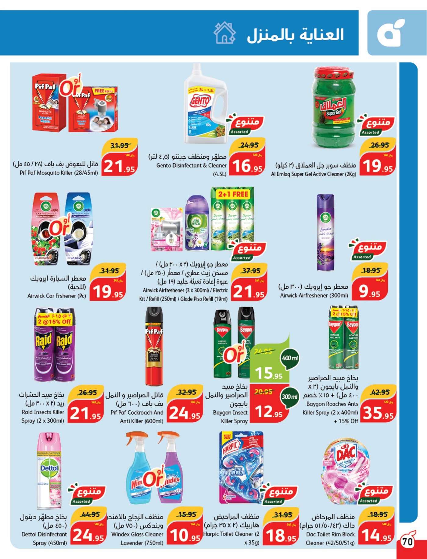 QFlSkh - عروض بنده الاسبوعية صفحة واحدة الاربعاء 28/8/2024 | العودة للمدارس