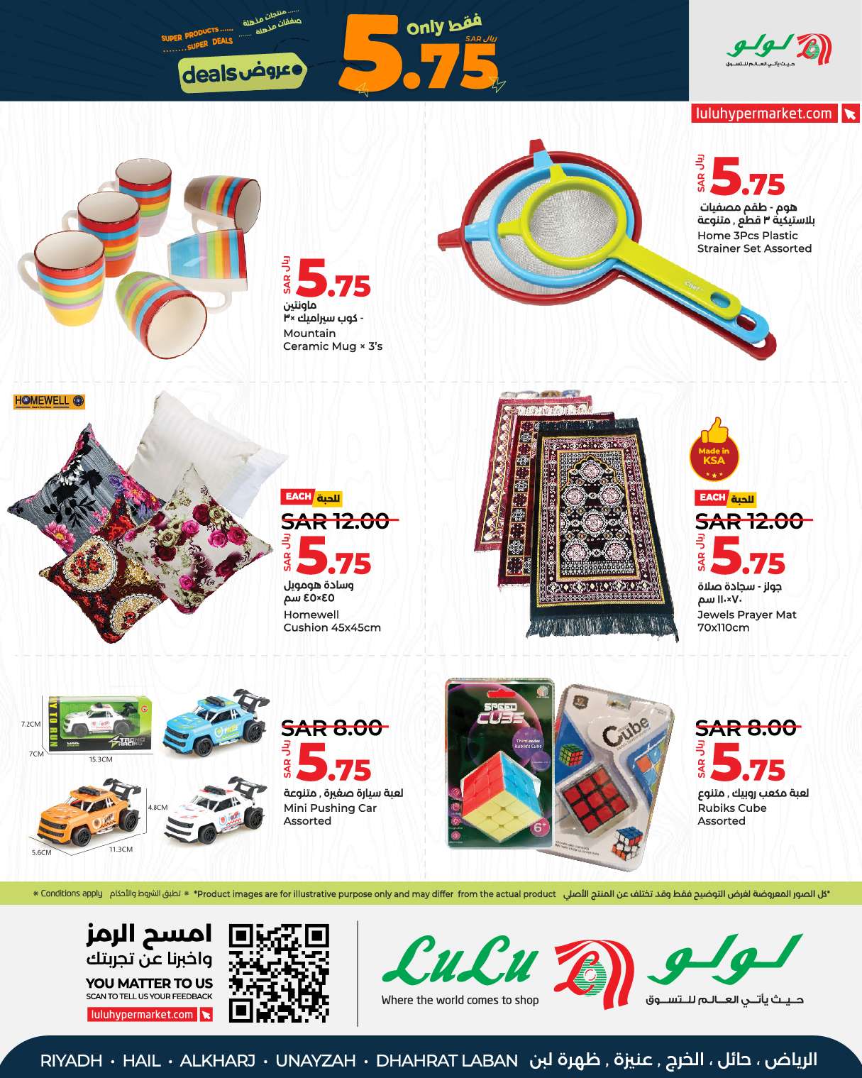 QGXDCB - عروض لولو الرياض صفحة واحدة الخميس 22/8/2024 | صفقات مذهلة