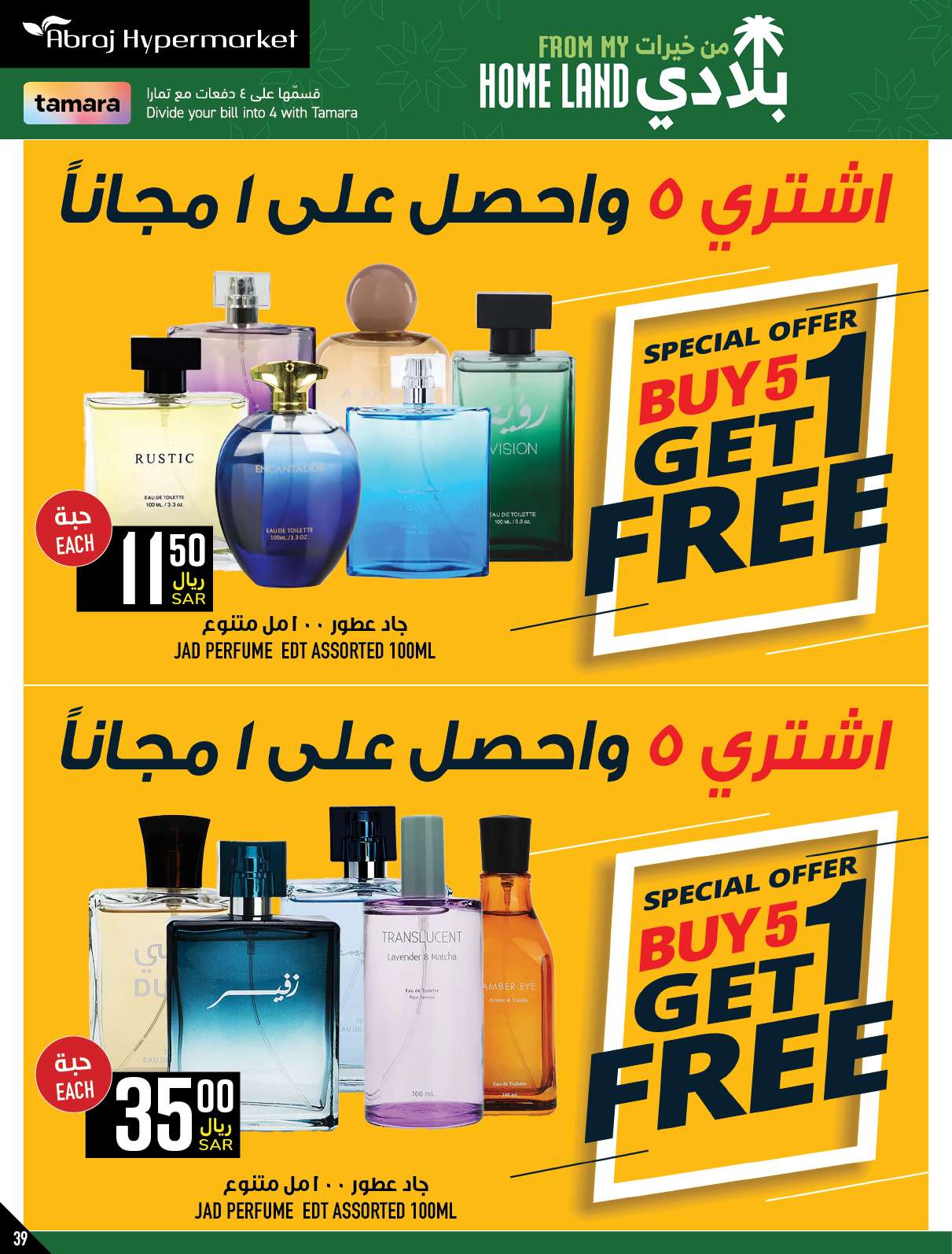 QHfHss - عروض ابراج هايبر ماركت الاسبوعية صفحة واحدة الخميس 25 صفر 1446 هـ | الغالي يرخصلك