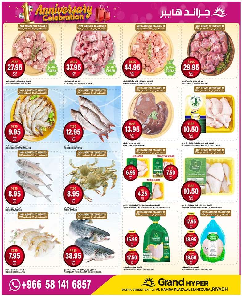 QIr9Fy - عروض جراند هايبر الرياض الاسبوعية صفحة واحدة الاربعاء 28/8/2024 | احتفال الذكري السنوية