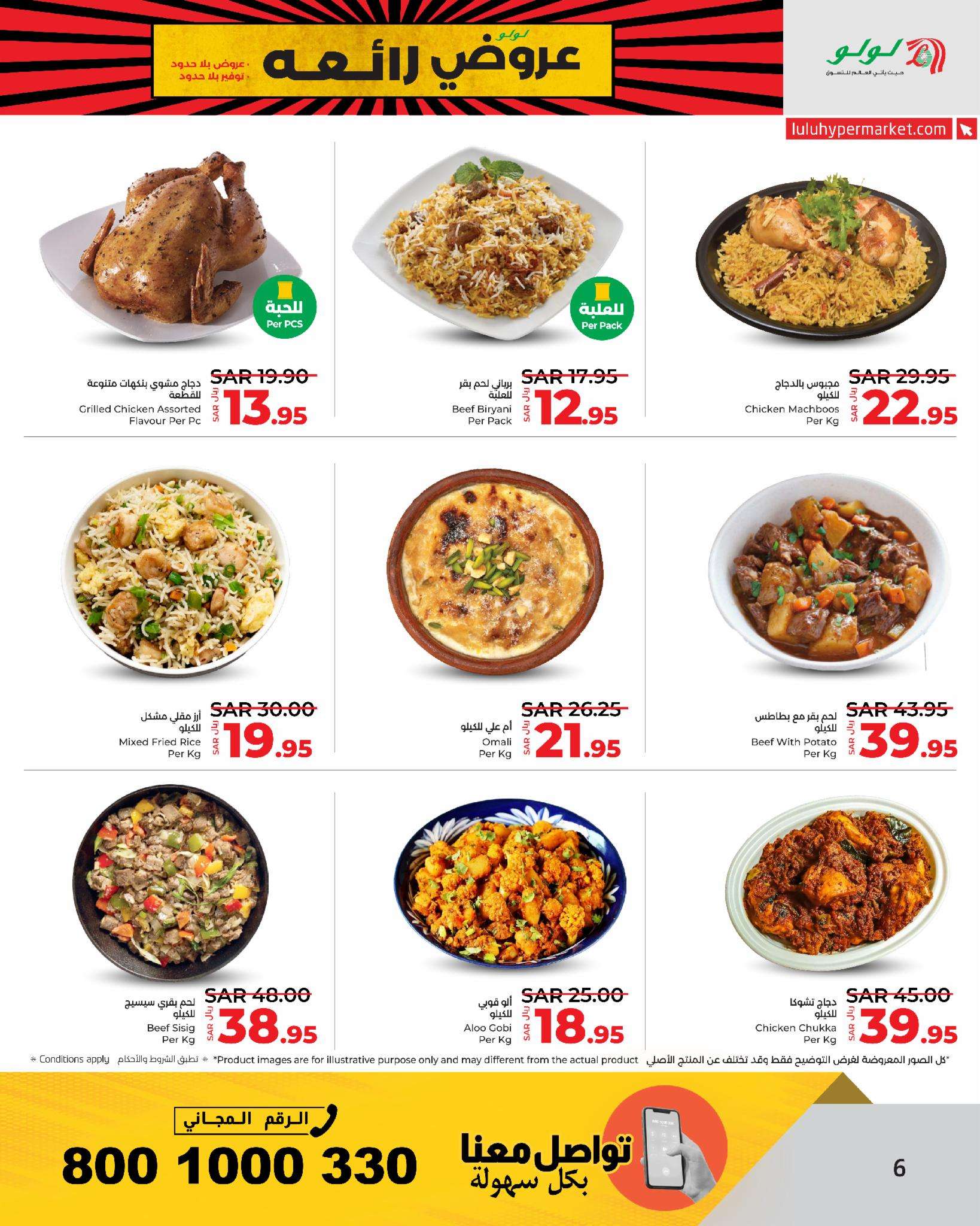 QKsSLL - عروض لولو جدة الاسبوعية صفحة واحدة الجمعة 30-8-2024 | عروض بلا حدود