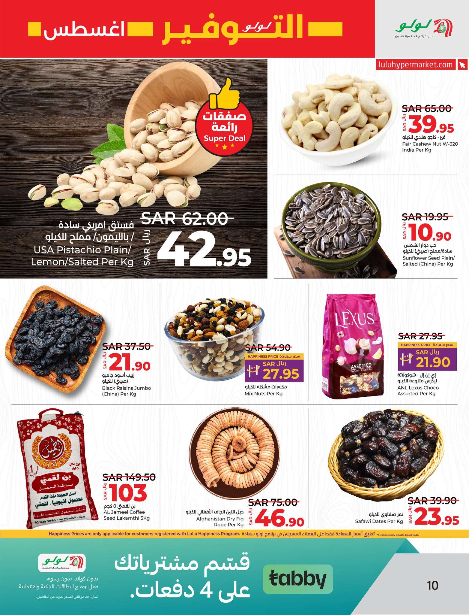 QQco6i - عروض لولو الاحساء الاسبوعية صفحة واحدة الأربعاء 7/8/2024 | اقوي العروض