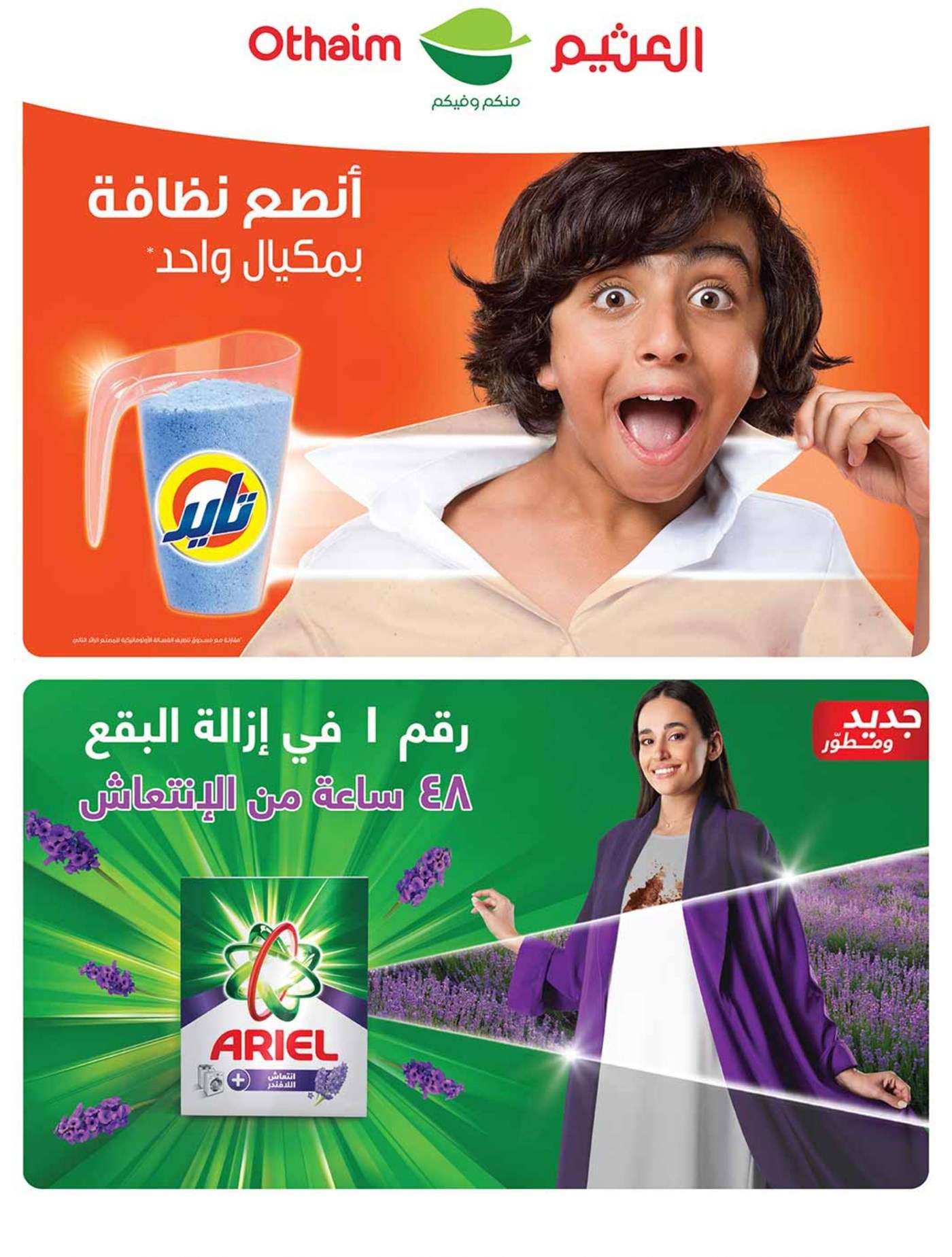 QT7PbO - عروض العثيم الاسبوعية صفحة واحدة الاربعاء 28 اغسطس 2024 | العودة للمدارس