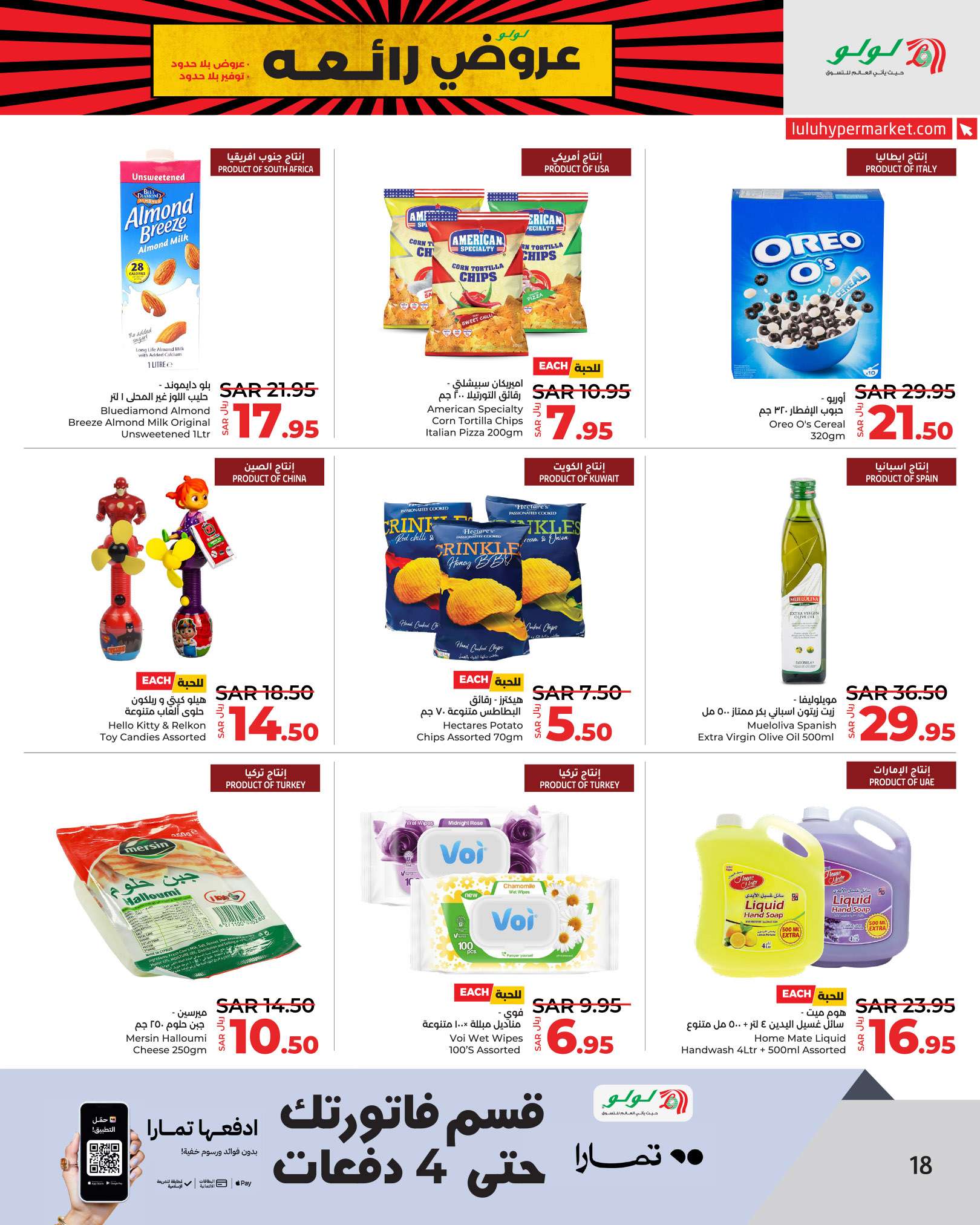 - عروض لولو الرياض الاسبوعية صفحة واحدة الجمعة 30 اغسطس 2024 | عروض رائعة