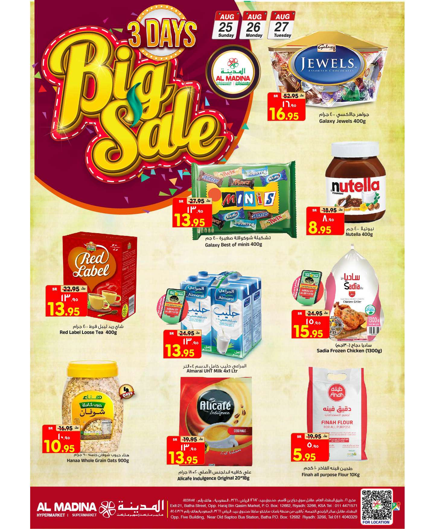 - عروض المدينة هايبر ماركت الطازج صفحة واحدة الاحد 25 اغسطس 2024 لمدة 3 ايام