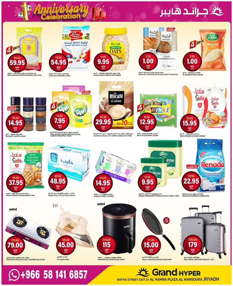 QU1fMB - عروض جراند هايبر الرياض الاسبوعية صفحة واحدة الاربعاء 28/8/2024 | احتفال الذكري السنوية