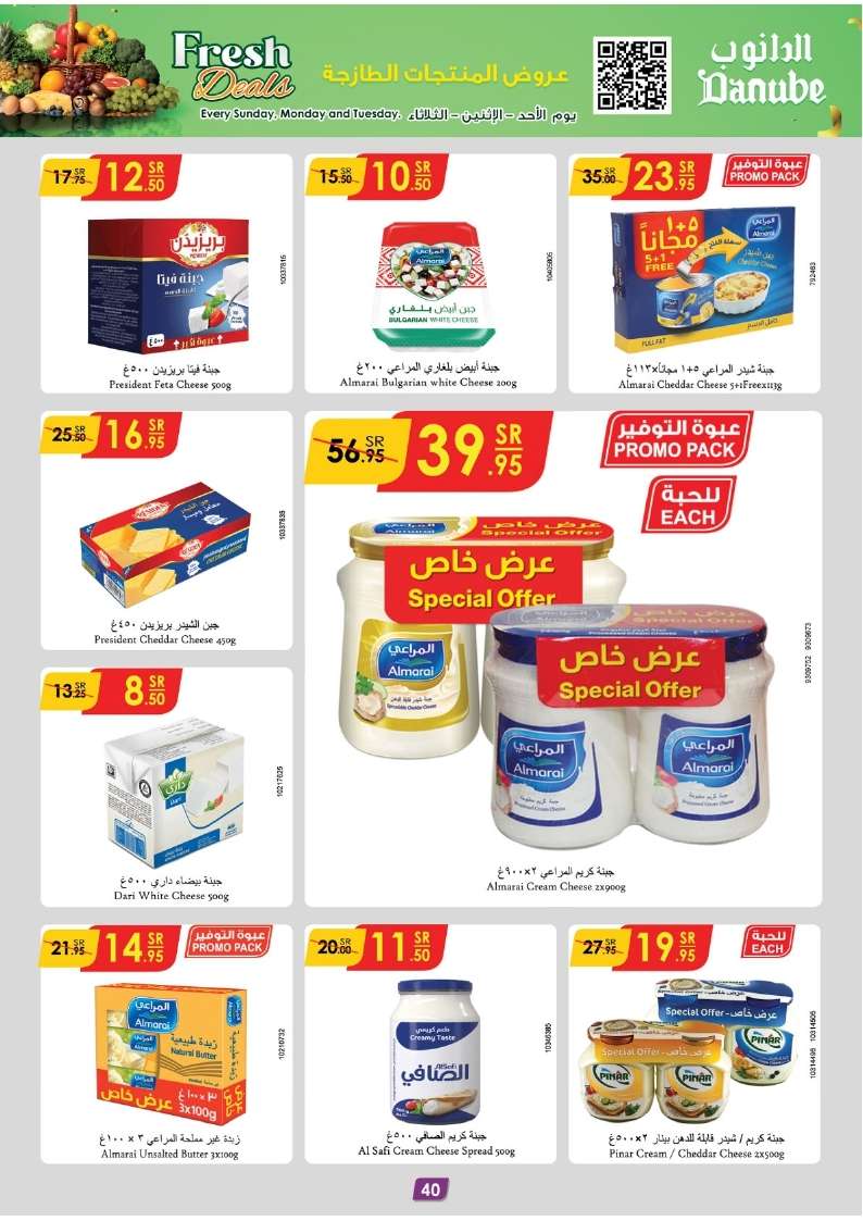 QdN9yV - عروض الدانوب الرياض الاسبوعية صفحة واحدة الأربعاء 7-8-2024 | العودة للمدارس