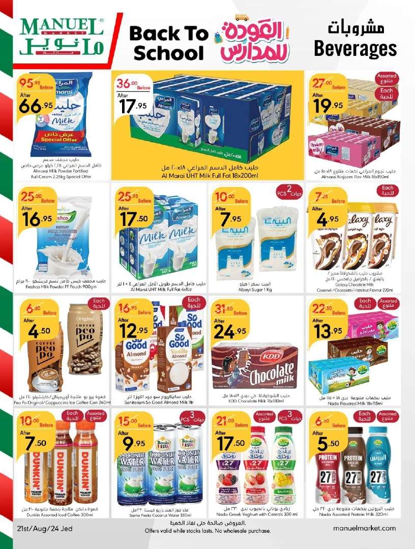 QedD2d - عروض مانويل جدة الأسبوعية صفحة واحدة الأربعاء 21 اغسطس 2024 | نصف السعر