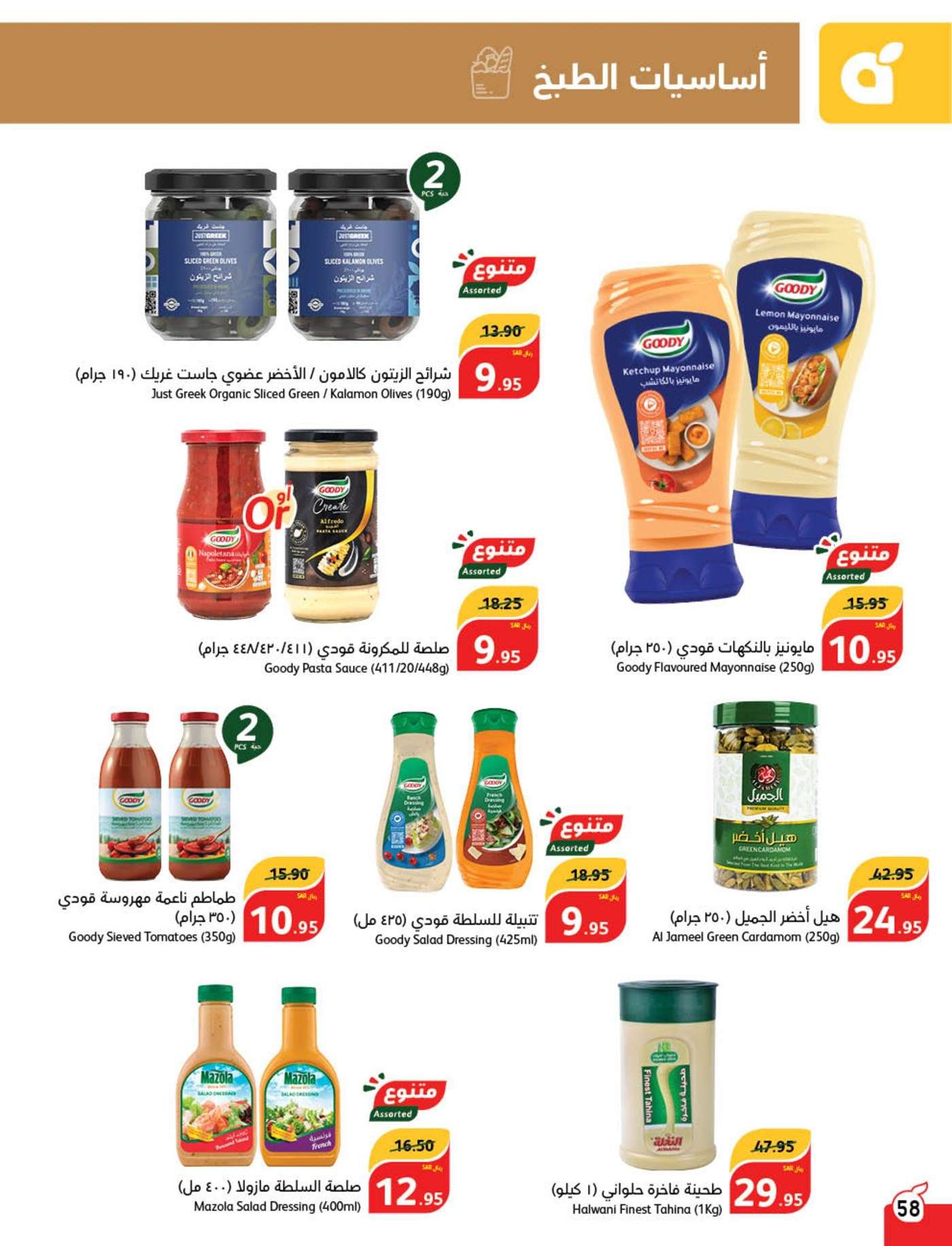 Qh5Vb2 - عروض بنده الاسبوعية صفحة واحدة الاربعاء 21 اغسطس 2024 | العودة للمدارس