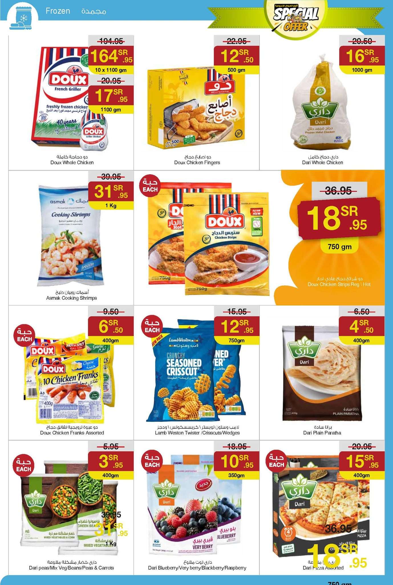 QjswDF - عروض سروات سوبرستور الاسبوعية صفحة واحدة الخميس 29/8/2024 | اقوي العروض