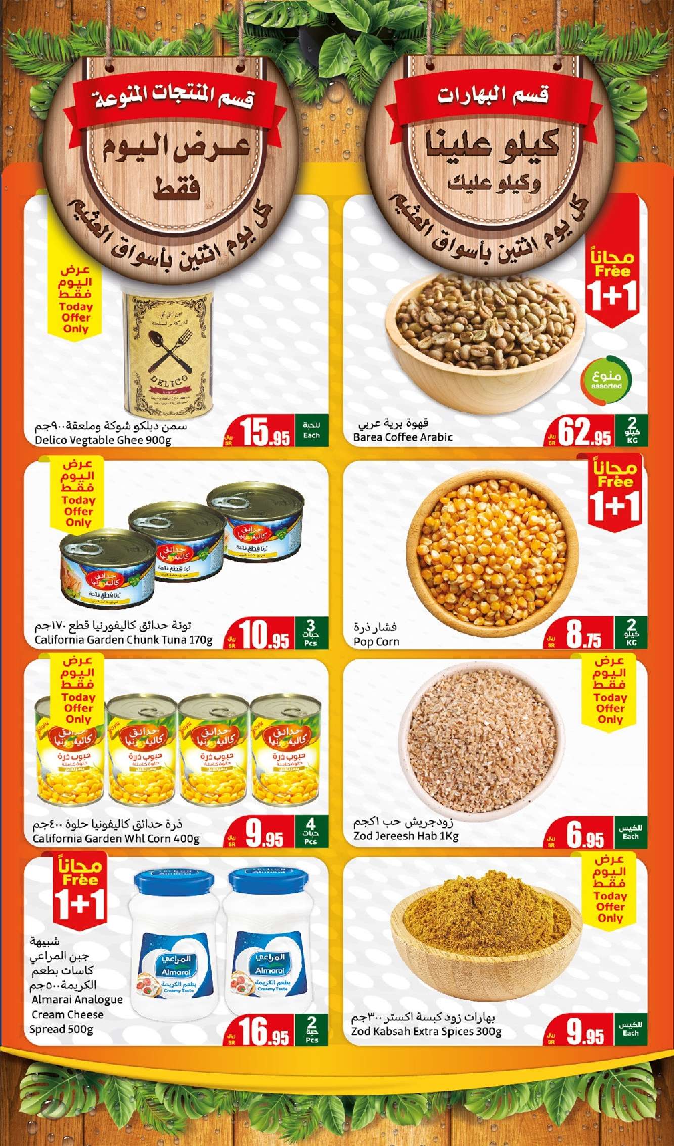 Qo8cEr - عروض العثيم الطازج صفحة واحدة الاثنين 26-8-2024 | كيلو عليك و كيلو علينا