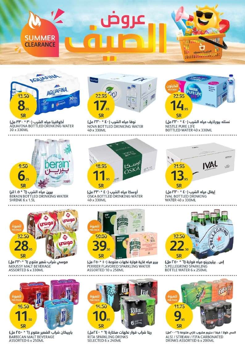 QoML3I - عروض أسواق الجزيرة الأسبوعية صفحة واحدة الأربعاء 28 اغسطس 2024 | عروض الصيف