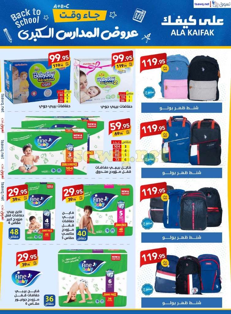 QtM7TO - مجلة عروض علي كيفك السعودية صفحة واحدة السبت 24-8-2024 | عروض المدارس الكبري