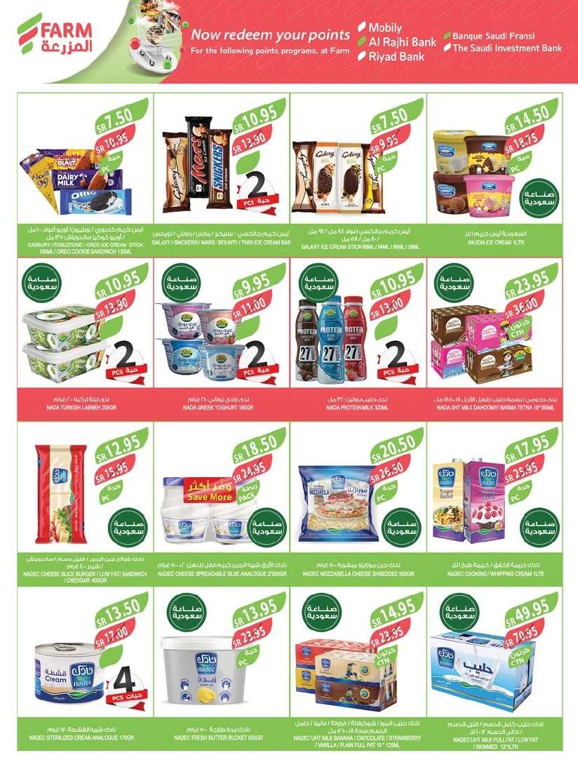 - عروض أسواق المزرعة المنطقة الجنوبية الاسبوعية صفحة واحدة الأربعاء 28-8-2024 | مهرجان المنظفات